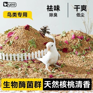 yee parrot litter walnut sand bird dust-free dry natural fragrance sawdust-free non-toxic harmless