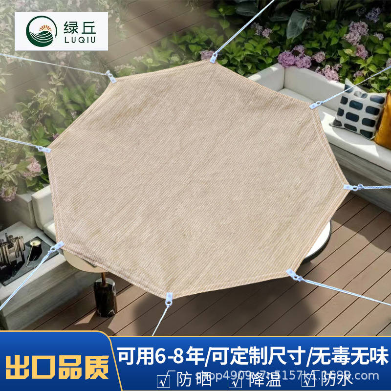 绿丘 八角形遮阳网隔热防晒遮阳帆多边形庭院家用遮阴网PE网