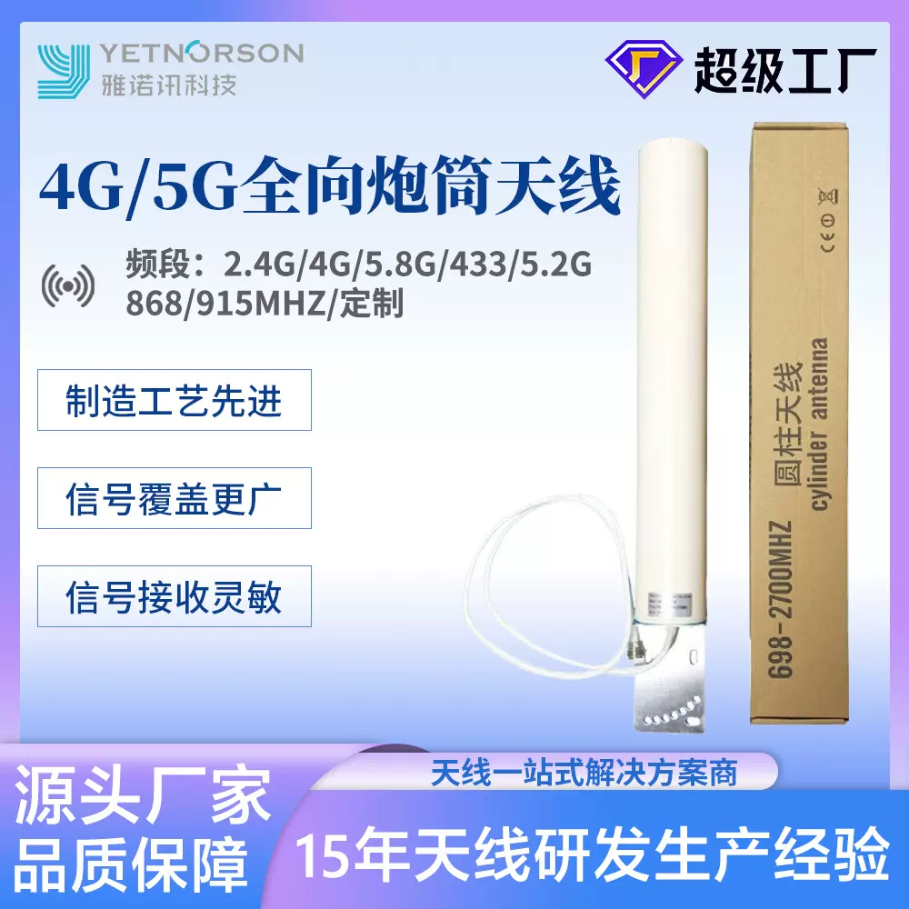 GSM/3G/4G/5G/wifi 短炮筒天线 手机信号放大器室外全向炮筒天线