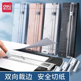 得力切纸刀小型办公用裁纸器迷你神器割纸机闸刀裁纸台工具切纸机