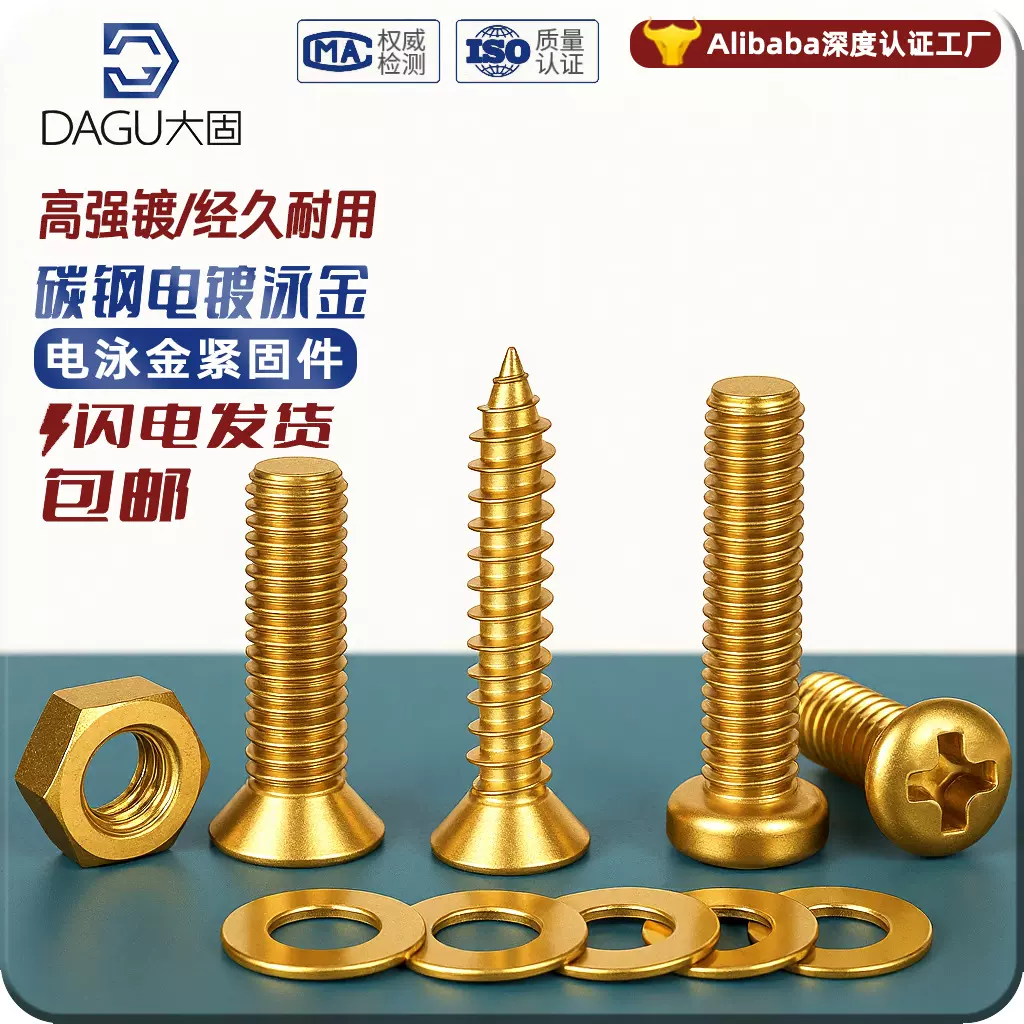 金色沉头螺丝钉碳钢十字槽平头圆头电泳金法兰螺母垫片介子仿金铜