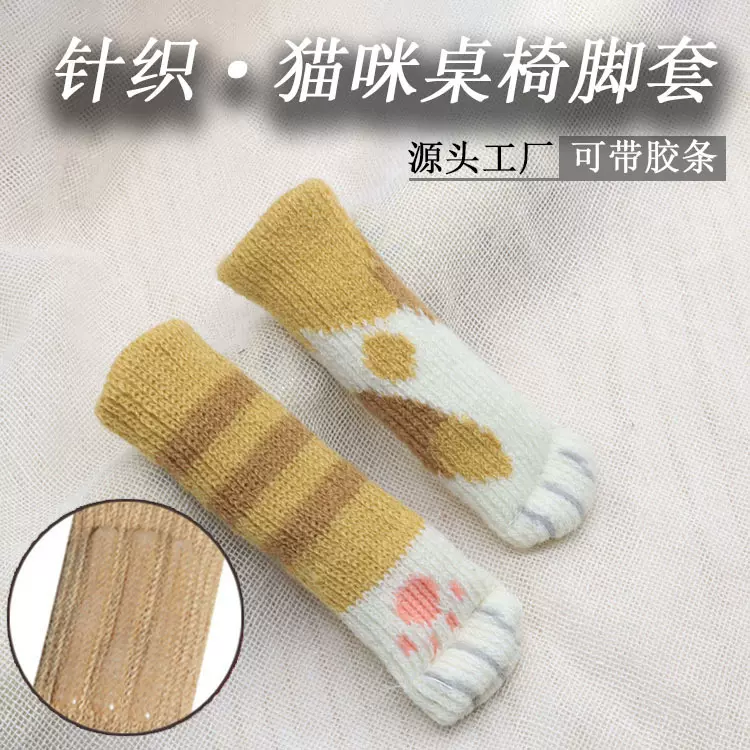 猫咪脚掌针织桌椅脚套双层加厚静音桌椅脚垫硅胶条毛线猫爪保护套