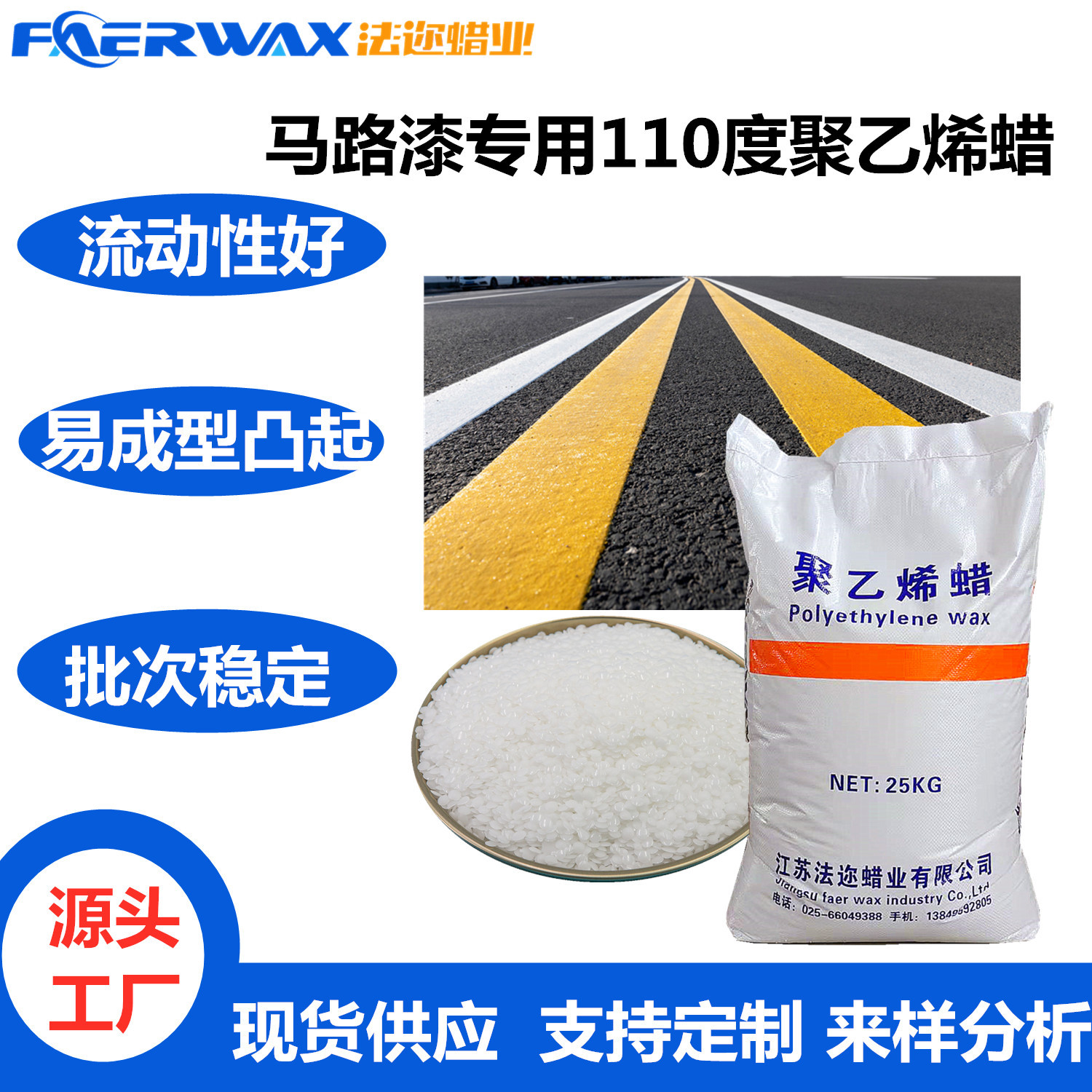 厂家供应标线涂料用蜡聚乙烯蜡 高温抗老化抗车辙耐摩擦PE蜡