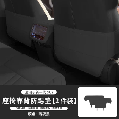 Chair back anti-kick pad Pad Rear Seat Car Back - 26-new-su7-seat-anti-kick-pads-dark-night-black-2-piece-set