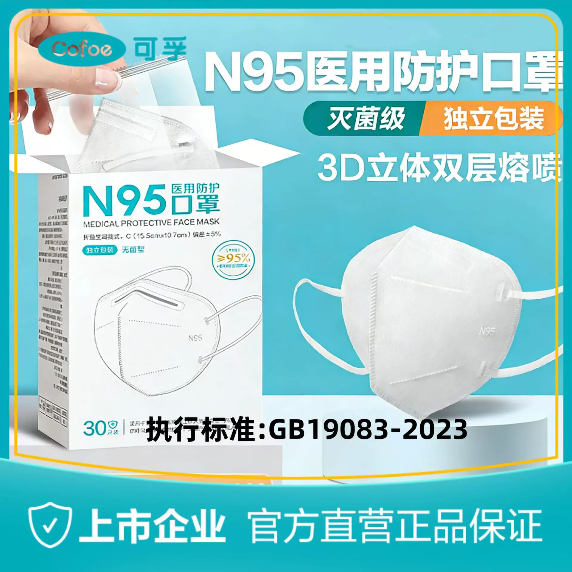 可孚N95口罩医用级口罩灭菌级一次性口罩独立装耳挂新效期新国标