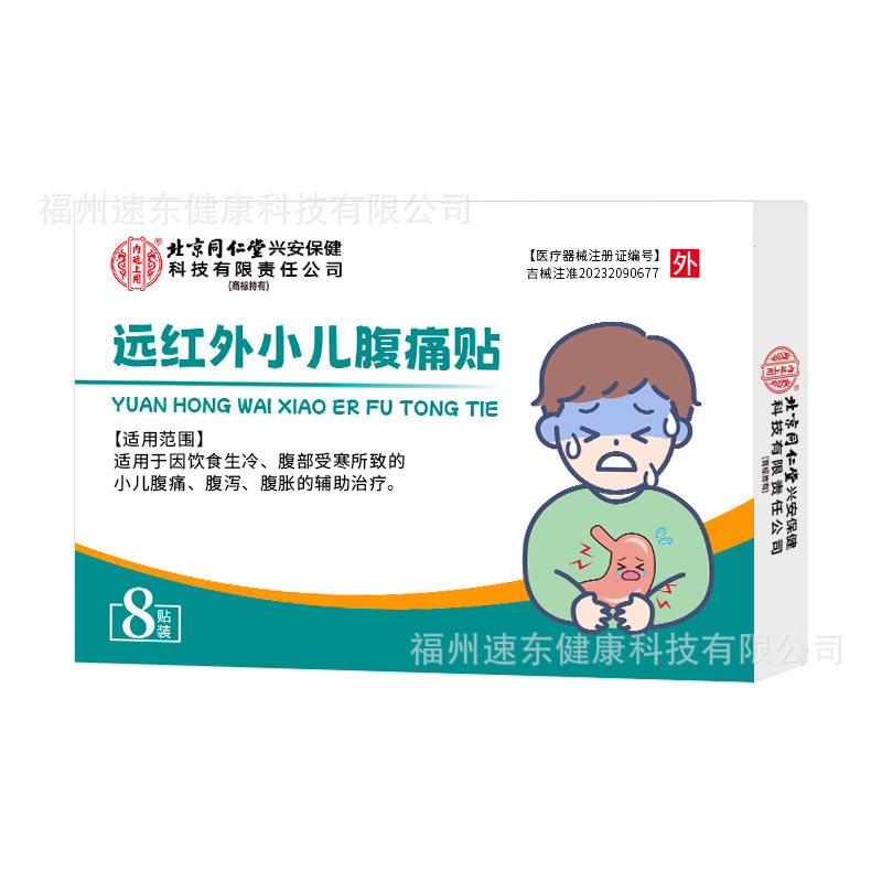 胃部の熱は北京の同仁堂の内廷に貼られています。|undefined