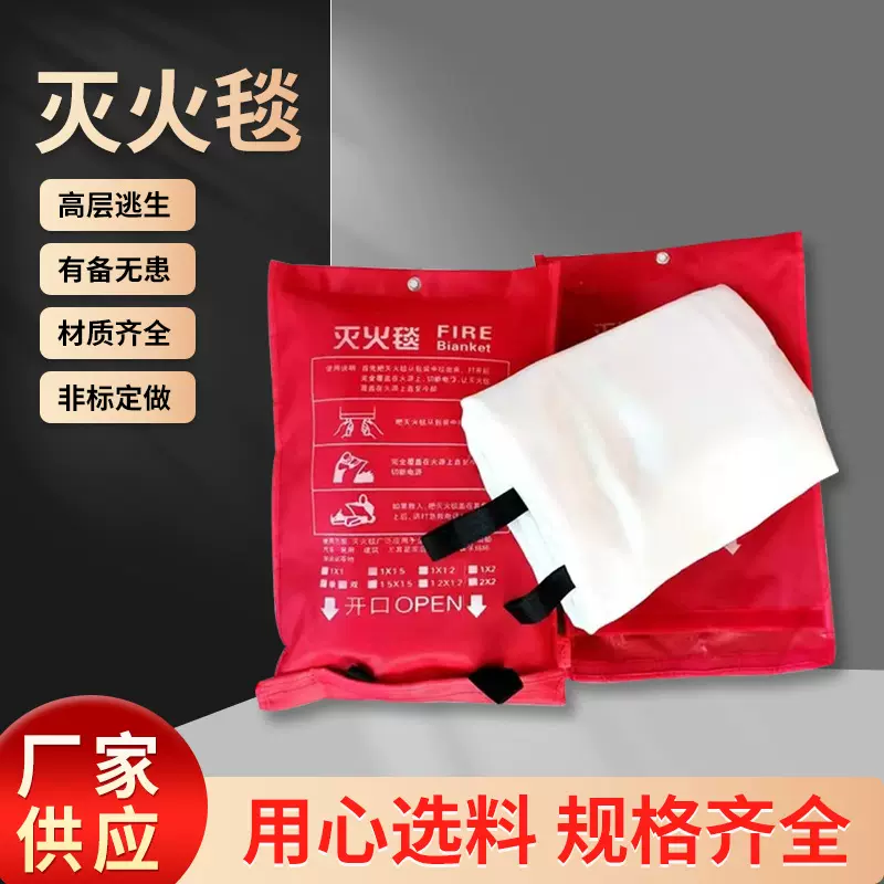 灭火毯1/1.2/1.5M防火阻燃毯厂家批发消防酒店厨房逃生毯灭火毯