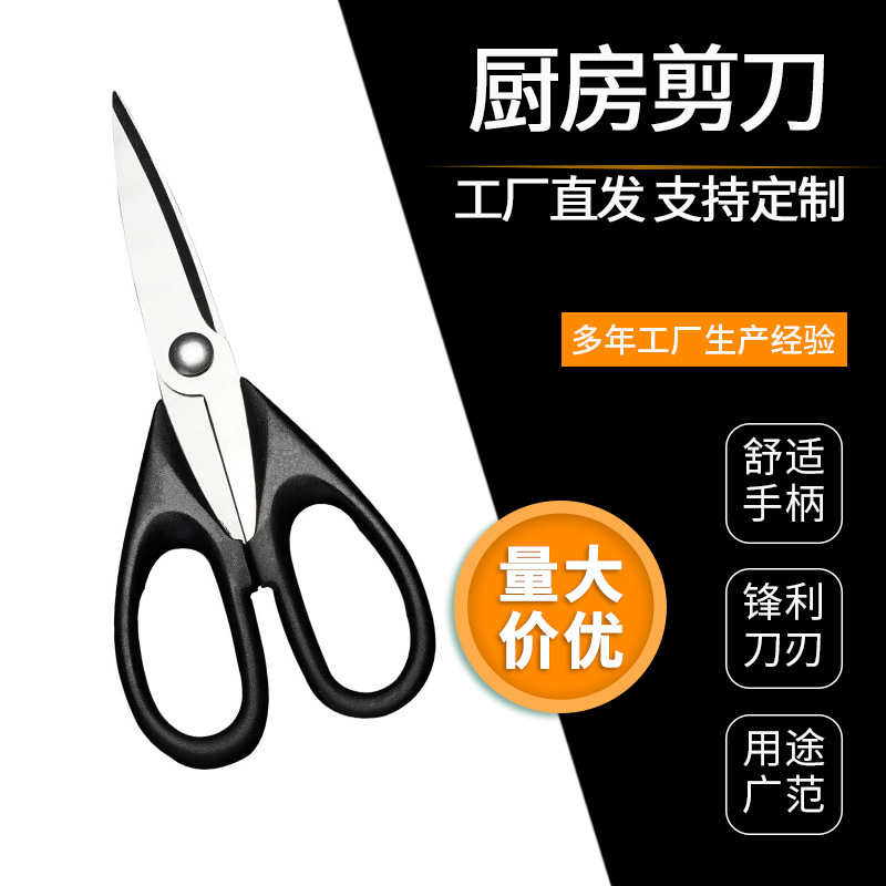 不锈钢剪刀厨房剪剪刀裁缝剪 家用剪现货剪生产厂家 9192|ms