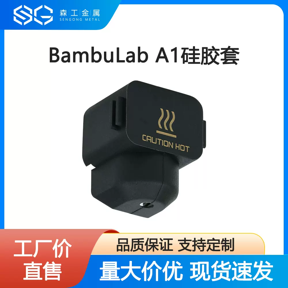 3D打印机配件Bambu Lab拓竹A1/A1mini/H2D硅胶保护套耐高温热端套