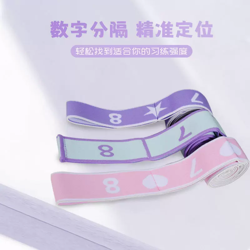 儿童舞蹈弹力带专用数字8格分段瑜伽阻力带瑜伽锻炼伸展带弹力带
