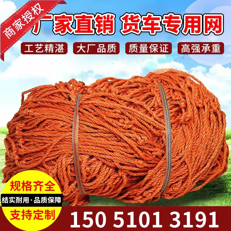 绳网罩封车盖货防护网子大棚防风网加粗尼龙网兜安