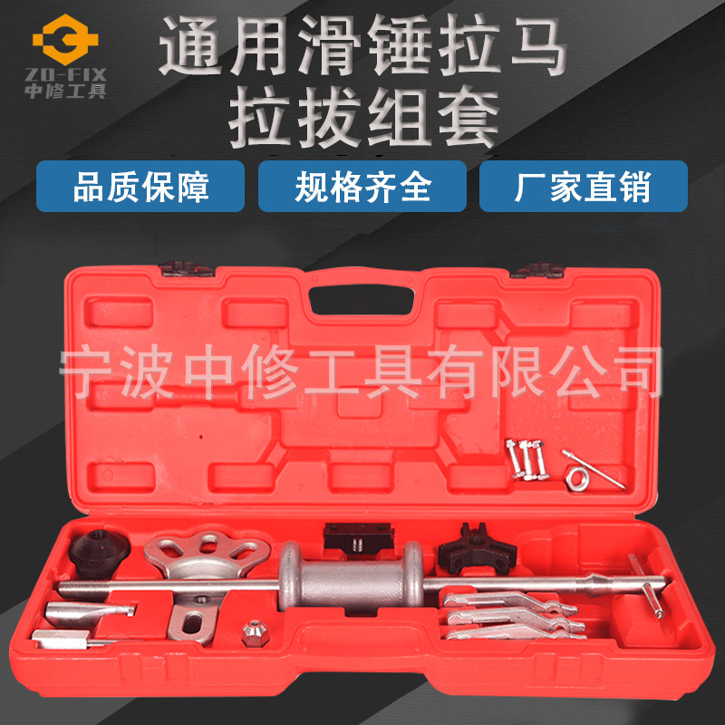 17件套通用型滑锤拉马滑锤组套轮毂轴承后桥滑锤钣金凹陷修复工具