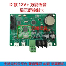 车牌识别Led屏控制卡车牌识别主板道闸一体机显示屏语音485控制板
