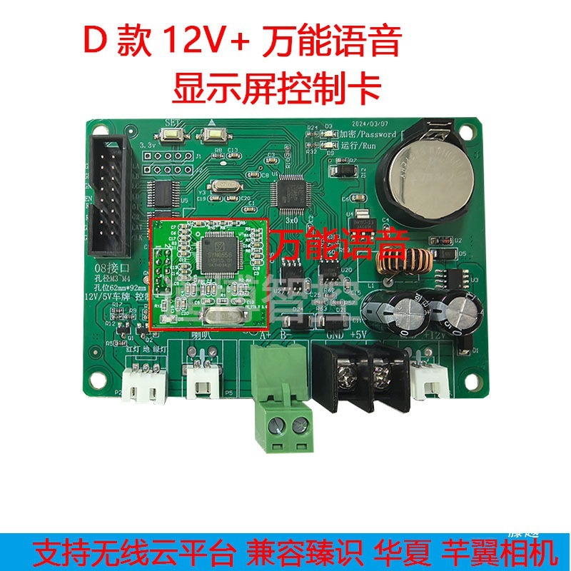 车牌识别Led屏控制卡车牌识别主板道闸一体机显示屏语音485控制板