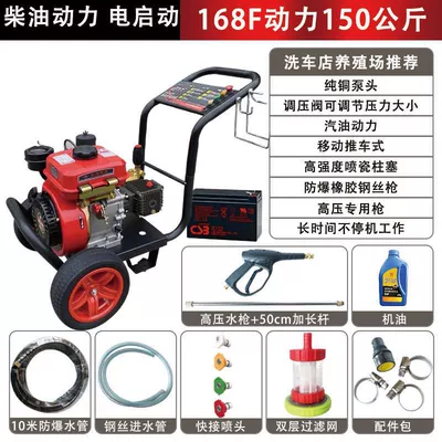 Zongshen Gasoline High-Pressure Cleaning Machine, Commercial: Car washing machine - standard-four-hand-push-direct-connection-150kg-tube-gun-electric-start