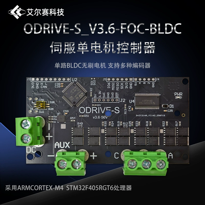 ODrive-S_V3.6-FOC-BLDC сервопривод с одним двигателем