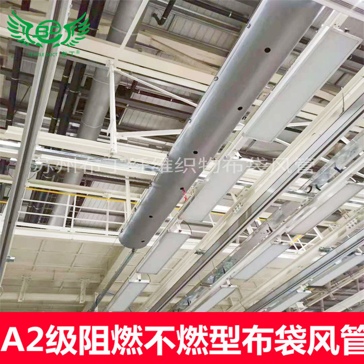 苏州布丁A2级阻燃不燃型布袋风管