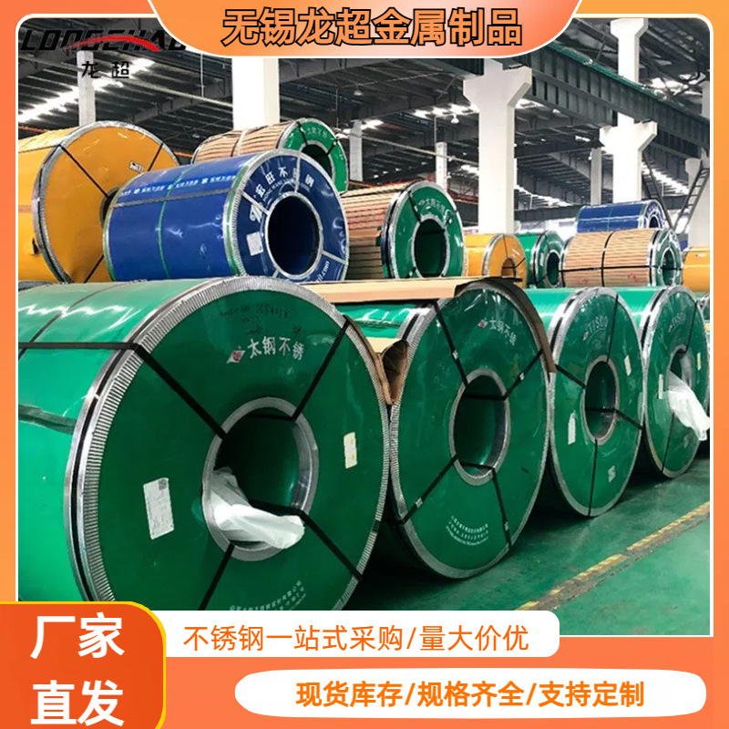 供应304不锈钢卷316L 310S 430 904L冷热轧不锈钢卷板 可分条拿样