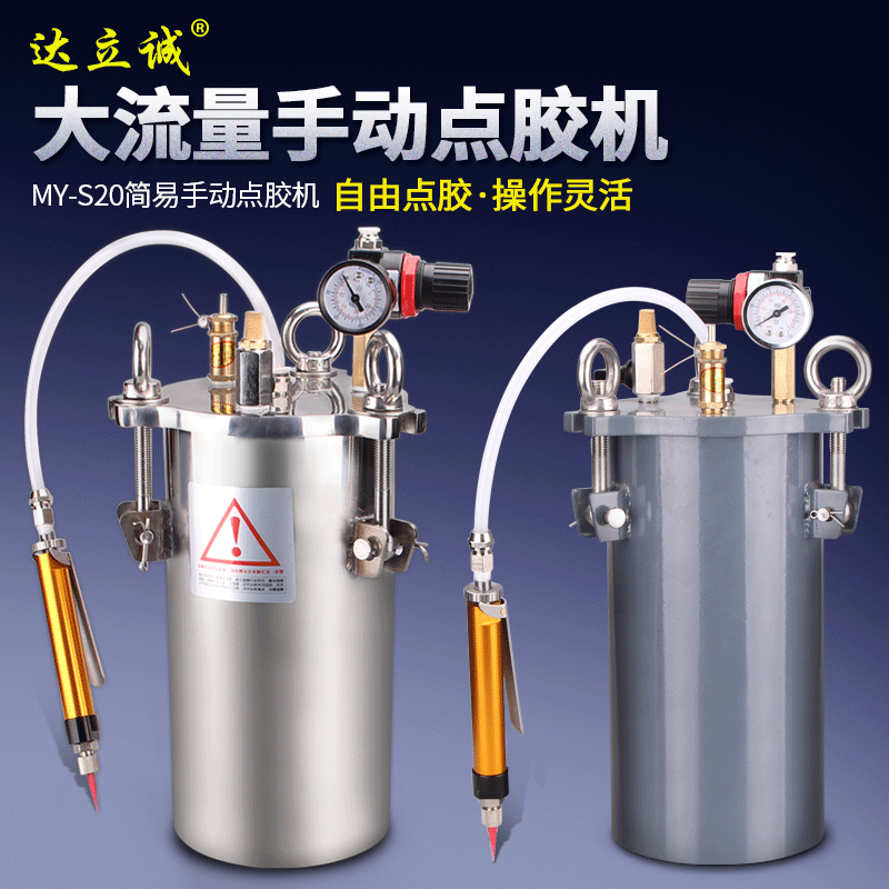 大流量手动点胶阀点胶机手动打胶机不锈钢碳钢储胶桶送点胶针头