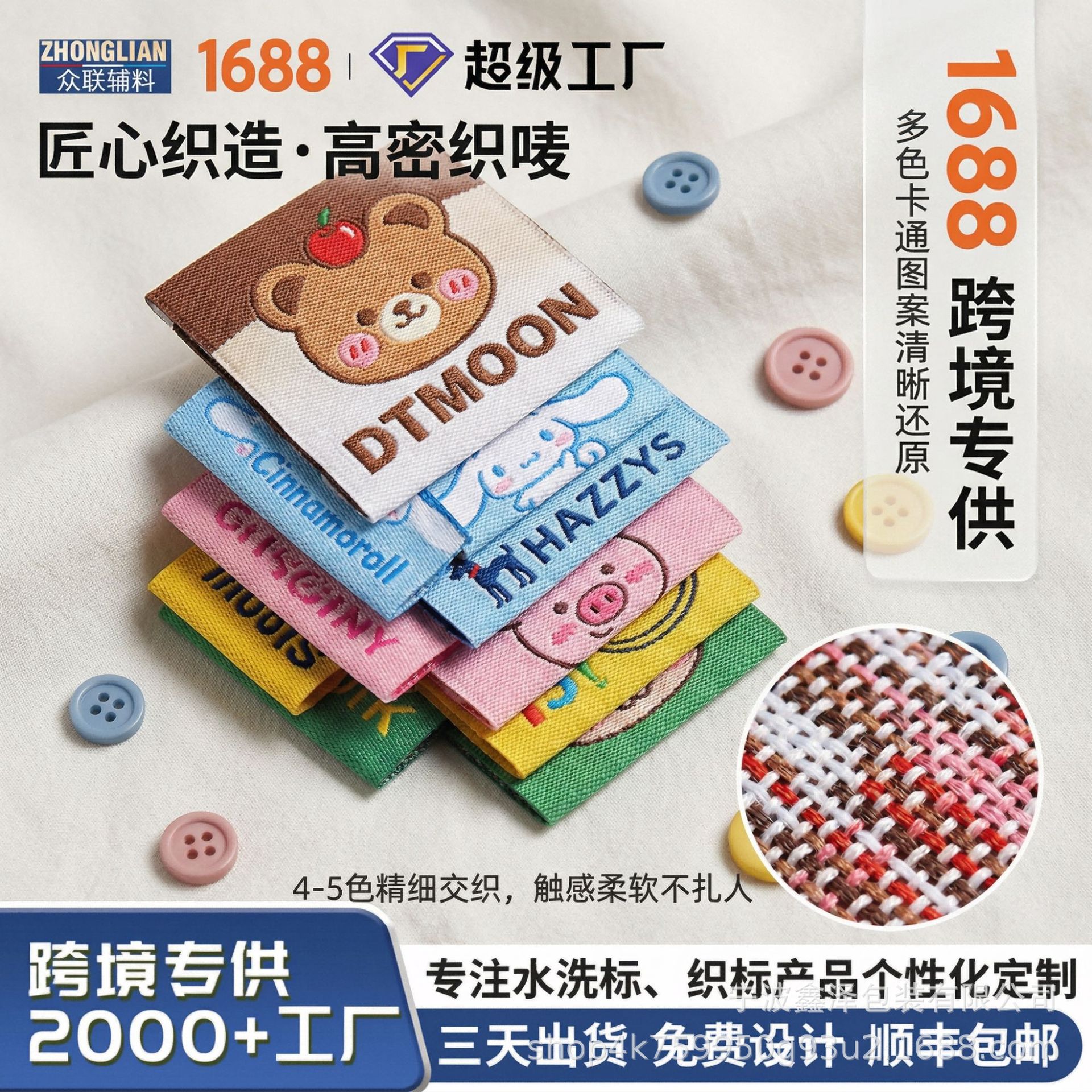 织唛定制 服装领标定做卡通图案高密织标水洗标布标跨境专供主唛
