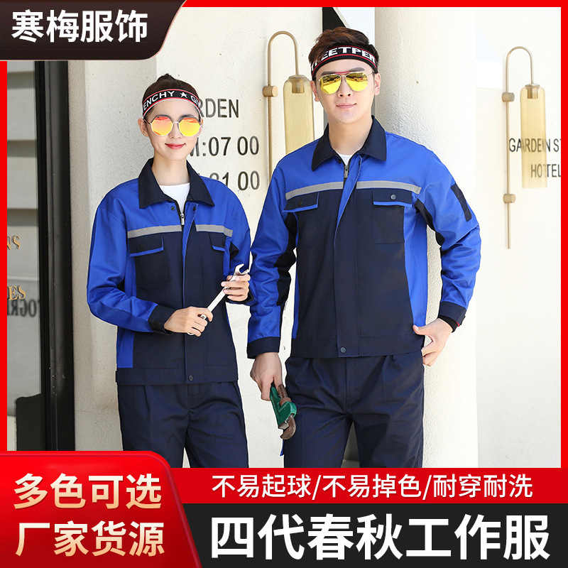 工場電気溶接自動車修理服ガソリンスタンド保潔環衛労働者長袖工装工場労働保険服セット刺繍可能|undefined
