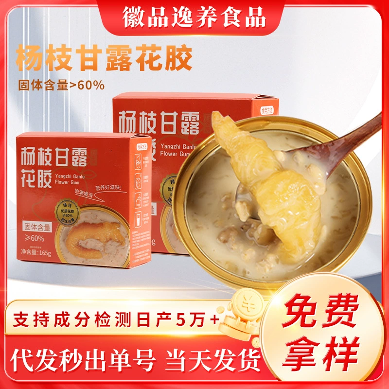 Янчжи Ганьлу: Свежеприготовленный рыбный желатин (коллаген) для быстрого завтрака, питательная добавка, заменитель еды, персиковая жевательная резинка, 165 г.