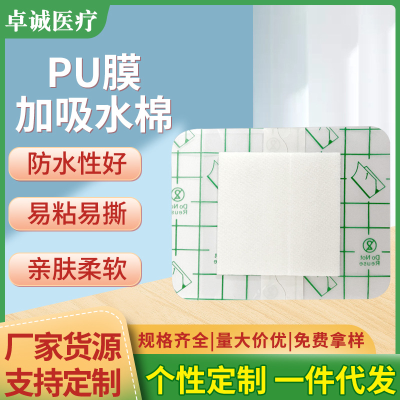 厂家批发医PU膜加吸水棉膏药贴底布防水亲肤易撕三伏贴支持制加工
