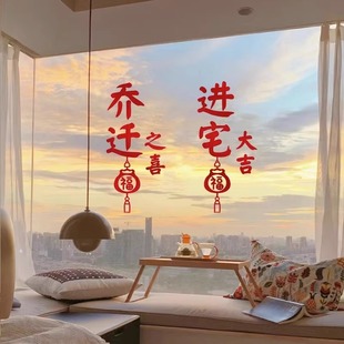 Moving to a New Home, Decoration, Festive Blessing Window Stickers, Moving into the House, Gift Giving to Friends, Glass Electrostatic Stickers