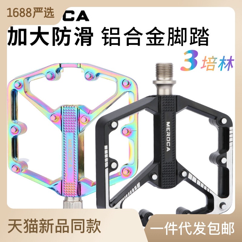 MEROCA Sanpeilin Bicycle Pedal Mountain Highway Aluminum Alloy Enlarge Anti-skid Pedal Cycling Pedal