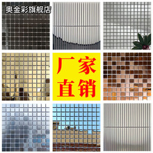 不锈钢马赛克瓷砖卫生间金属墙贴洗手台背景墙墙砖防水防水抗污