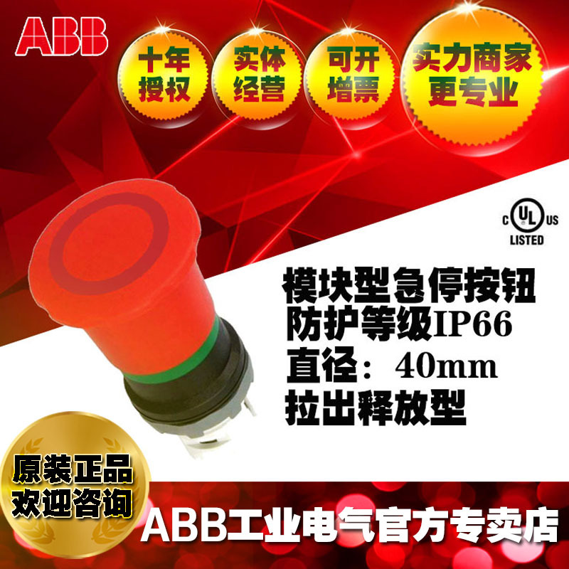 ABB模块化急停指示灯按钮控制头部MPEP3-10R;10094038