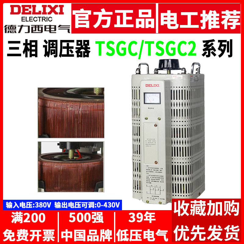 Voltage regulator TSGC2 three-phase 380V contact adjustable…