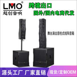 LMO舞台演出音柱式线阵音箱线阵音响套装户外婚庆酒吧防水有源