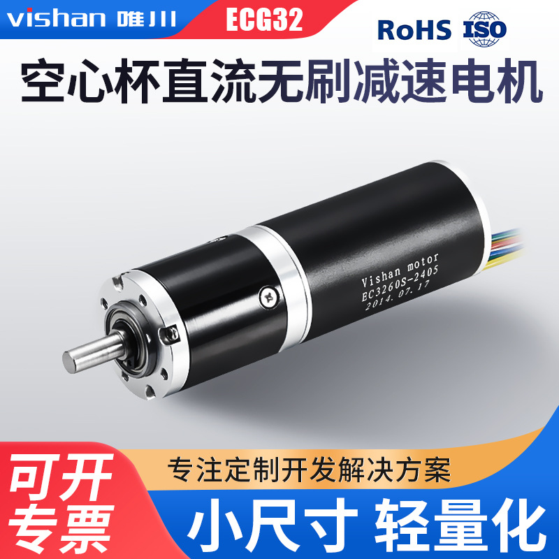 32mm直流无刷减速电机 ECG32适用于机器人医疗设备 手持工具定 制