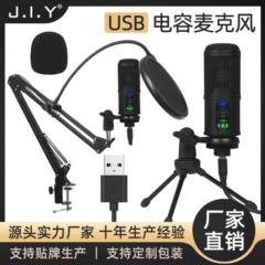 Condenser microphone set high sampling rate 192K computer game USB microphone live broadcast conference wired microphone