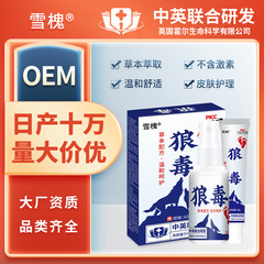 雪槐工場直販狼毒セット足汗狼毒スプレー足ケア狼毒クリーム卸売