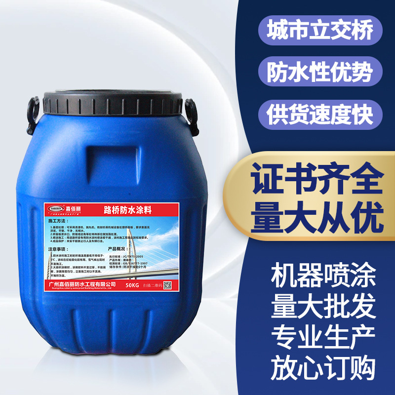 厂家 HM-1500桥面防水涂料 无机渗透性防水层 路桥面防水粘合剂