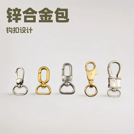 服饰箱包五金;钥匙扣及钥匙扣配件;饰品配件