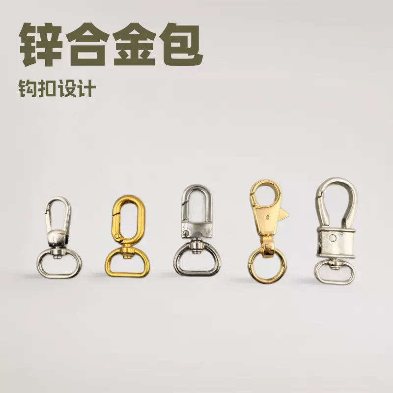 狗扣包包钩扣箱包五金配件板扣鱼嘴扣钥匙扣服饰箱包五金配件