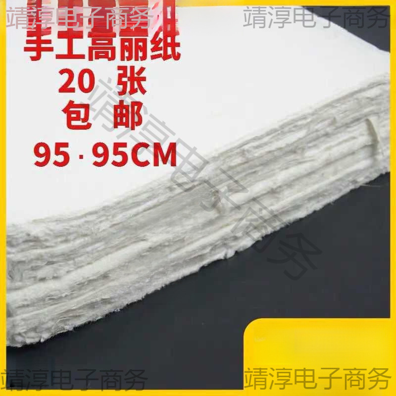 宣纸迁安高丽纸手工高丽皮纸文房四宝 书法作品国画窗户纸书重彩