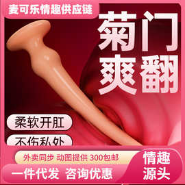 谜姬后庭肛条柔软开肛新手易玩情趣惩罚sm道具情趣玩具成人用品