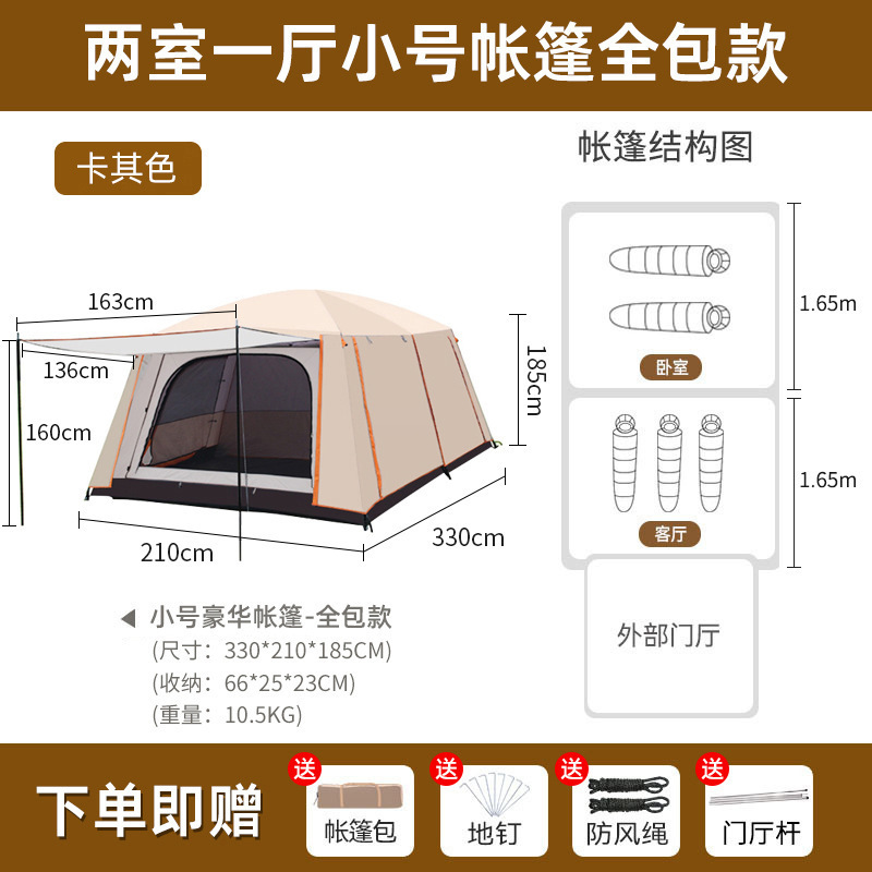 二室一厅户外帐篷屋脊大型天幕帐篷8-12双层帐露营防雨防晒便携式|undefined