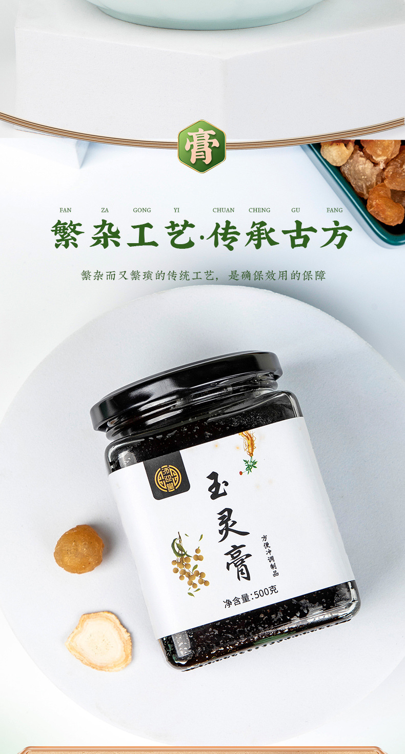 Yu Ling Gao (玉灵膏) — Traditional Steamed Longan & Ginseng Herbal Paste, 500g specifications