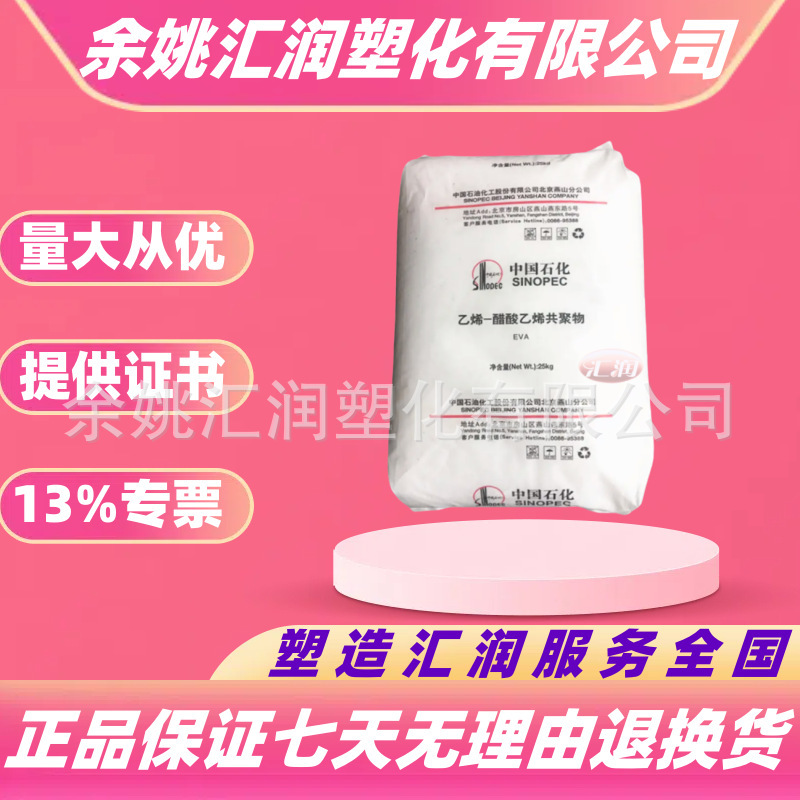 EVA燕山石化18j39j1 c 28v 6発泡線ケーブル類薄膜級プラスチック原料|undefined