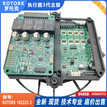 MOD7G罗托克3代主控板ROTORK 102221-01接线图号103B0000-6主板