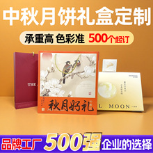 定制中秋礼盒节日礼品盒定做坚果熟食特产月饼包装盒礼品盒定制