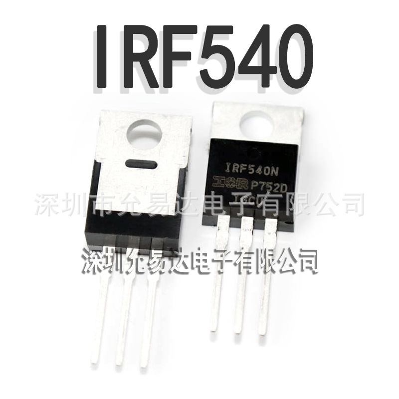 原装正品mos场效应管 IRF540 TO-220