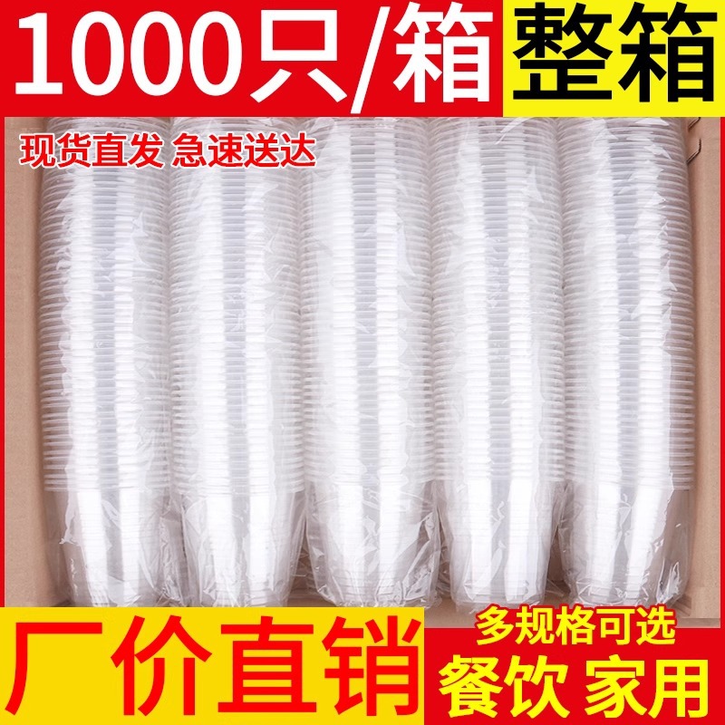 Disposable Cup Thickeneded Plastic Cup 1000/500 Household Commercial Whole Box Wholesale Direct Sales Aviation Cup Plastic Water Cup