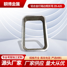 铝合金边框折弯铝艺广告灯箱热水器面板机箱铝外壳边框成型轻加工