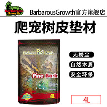松树皮颗粒爬虫陆龟森林地表树皮垫材蜥蜴蛇蟒守宫爬箱造景底材